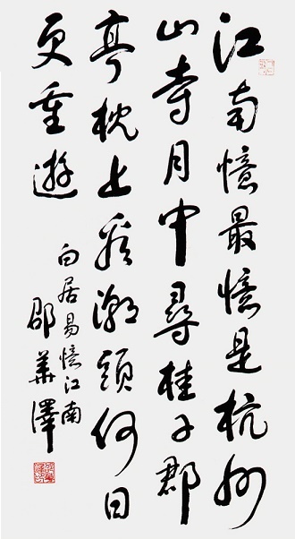 江南好，风景旧曾谙。全诗词意思及赏析