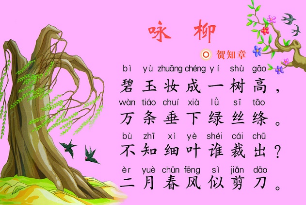 碧玉妆成一树高，万条垂下绿丝绦。全诗意思及赏析