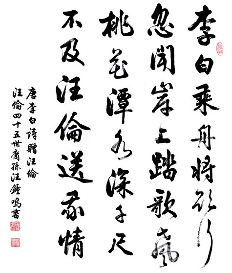 李白乘舟将欲行，忽闻岸上踏歌声。全诗意思及赏析
