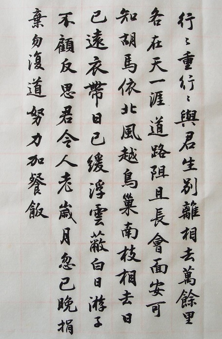行行重行行，与君生别离。全诗意思及赏析