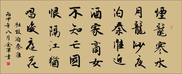 烟笼寒水月笼沙，夜泊秦淮近酒家。全诗意思及赏析