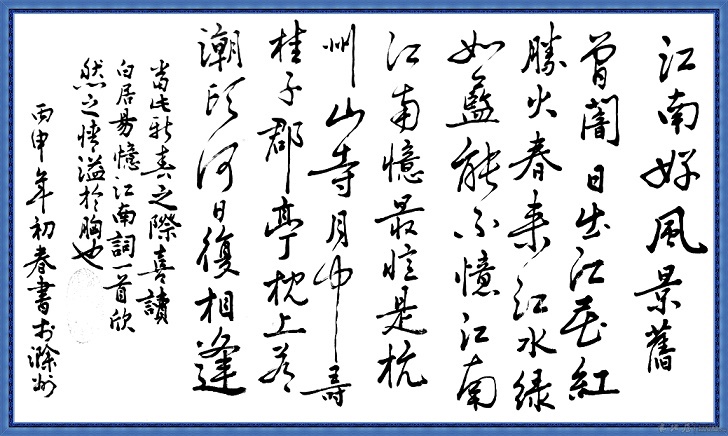 江南好，风景旧曾谙。全诗词意思及赏析