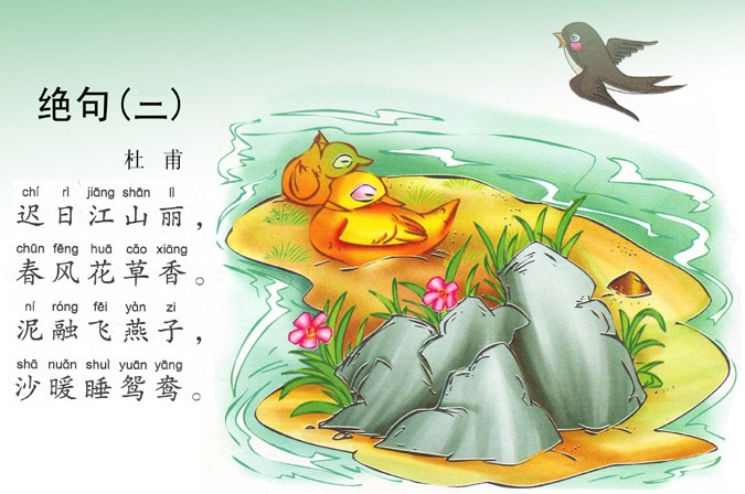 江碧鸟逾白，山青花欲燃。全诗意思及赏析