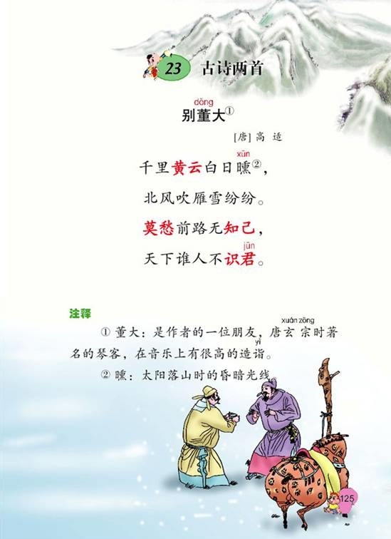 千里黄云白日曛，北风吹雁雪纷纷。全诗意思及赏析