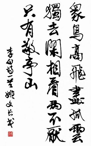 众鸟高飞尽，孤云独去闲。全诗意思及赏析