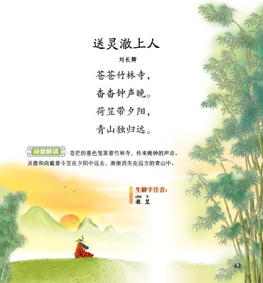 苍苍竹林寺，杳杳钟声晚。全诗意思及赏析