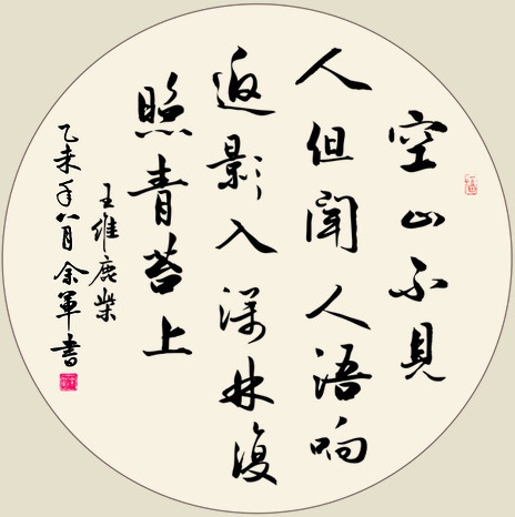 空山不见人，但闻人语响。全诗意思及赏析