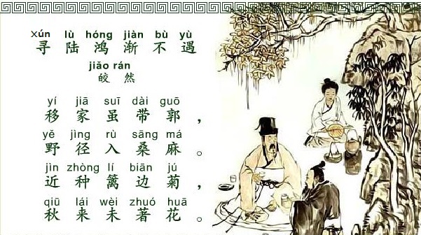 报道山中去，归时每日斜。全诗意思及赏析