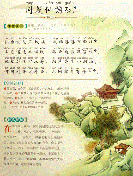 疏松影落空坛静，细草香闲小洞幽。全诗意思及赏析