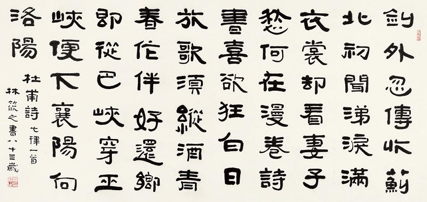 剑外忽传收蓟北，初闻涕泪满衣裳。全诗意思及赏析
