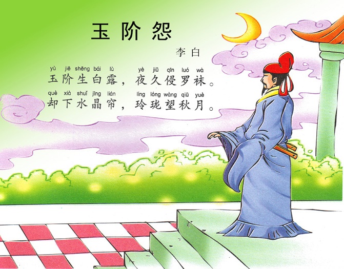 却下水晶帘，玲珑望秋月。全诗意思及赏析
