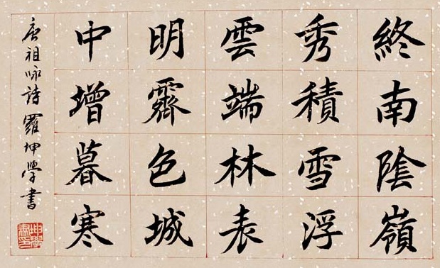 终南阴岭秀，积雪浮云端。全诗意思及赏析