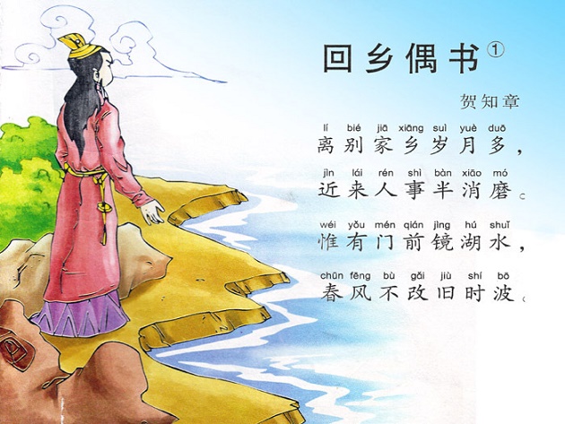 少小离家老大回，乡音无改鬓毛衰。全诗意思及赏析