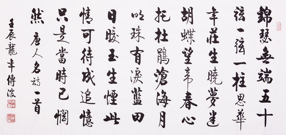 此情可待成追忆，只是当时已惘然。全诗意思及赏析