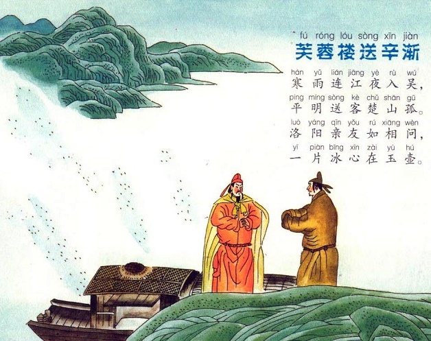 洛阳亲友如相问，一片冰心在玉壶。全诗意思及赏析