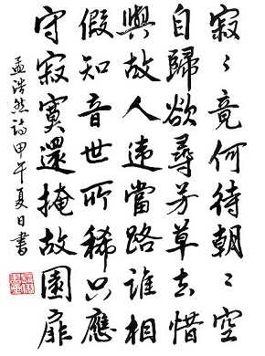 只应守索寞，还掩故园扉。全诗意思及赏析