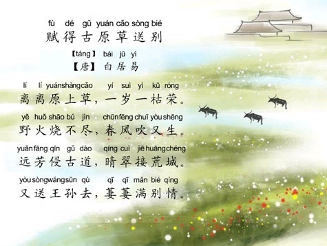 离离原上草，一岁一枯荣。全诗意思及赏析