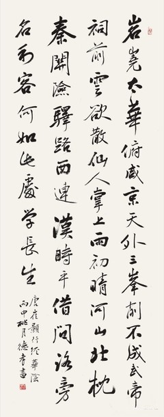 岧峣太华俯咸京，天外三峰削不成。全诗意思及赏析