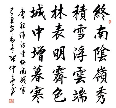 终南阴岭秀，积雪浮云端。全诗意思及赏析