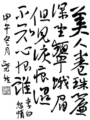 美人卷珠帘，深坐颦蛾眉。全诗意思及赏析