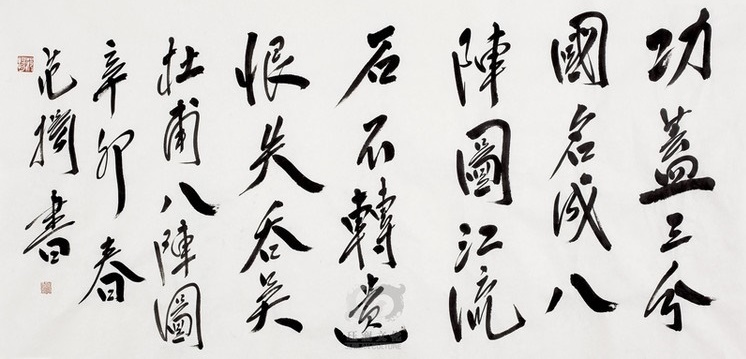 功盖三分国，名成八阵图。全诗意思及赏析