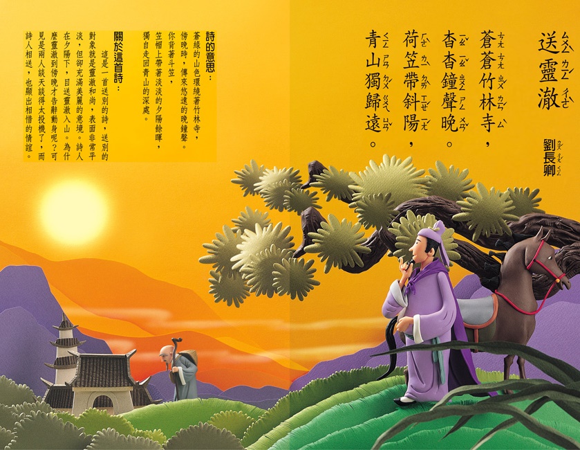 苍苍竹林寺，杳杳钟声晚。全诗意思及赏析