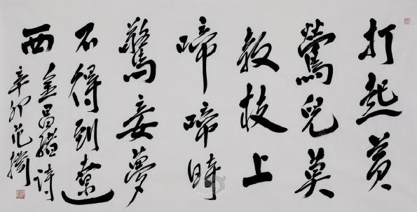 打起黄莺儿，莫教枝上啼。全诗意思及赏析