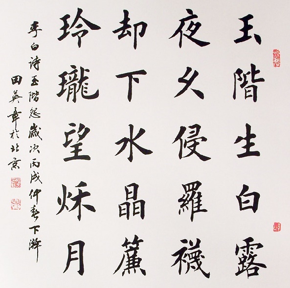 却下水晶帘，玲珑望秋月。全诗意思及赏析