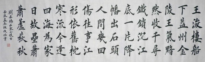王濬楼船下益州，金陵王气黯然收。全诗意思及赏析