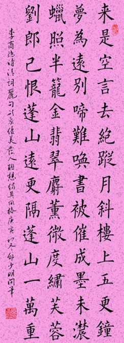 梦为远别啼难唤，书被催成墨未浓。全诗意思及赏析