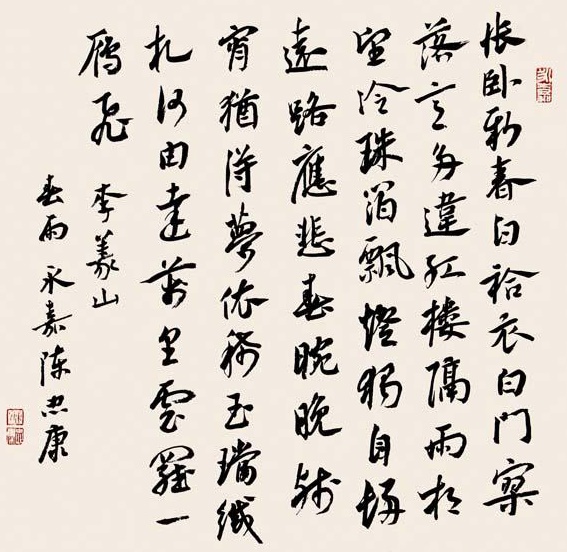 远路应悲春晼晚，残霄犹得梦依稀。全诗意思及赏析