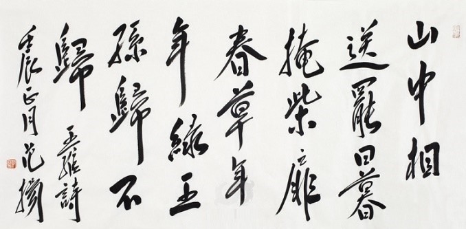 山中相送罢，日暮掩柴扉。全诗意思及赏析