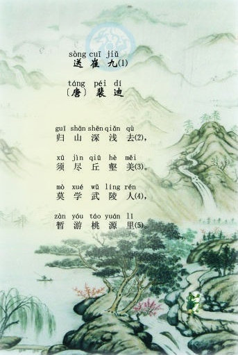 莫学武陵人，暂游桃源里。全诗意思及赏析