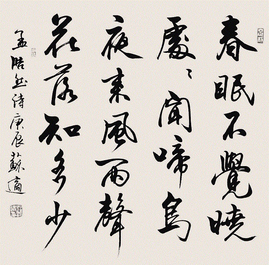 春眠不觉晓，处处闻啼鸟。全诗意思及赏析