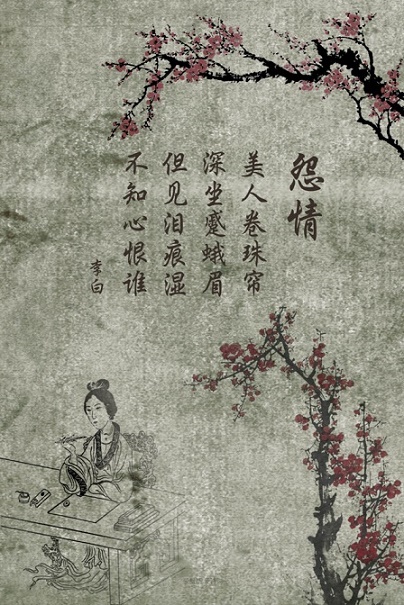 美人卷珠帘，深坐颦蛾眉。全诗意思及赏析