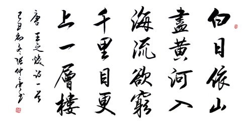 白日依山尽，黄河入海流。全诗意思及赏析