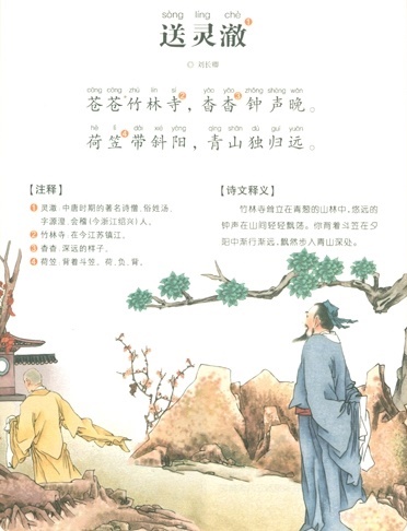苍苍竹林寺，杳杳钟声晚。全诗意思及赏析