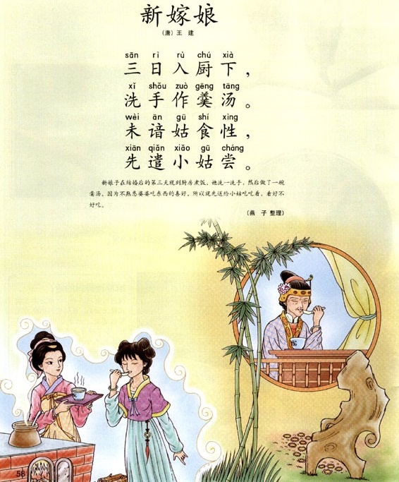 未谙姑食性，先遣小姑尝。全诗意思及赏析