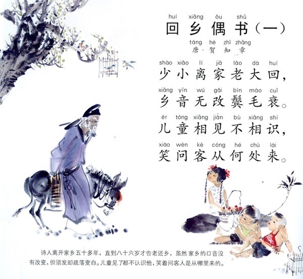 少小离家老大回，乡音无改鬓毛衰。全诗意思及赏析
