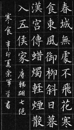 春城无处不飞花，寒食东风御柳斜。全诗意思及赏析