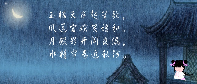 玉楼天半起笙歌，风送宫嫔笑语和。全诗意思及赏析
