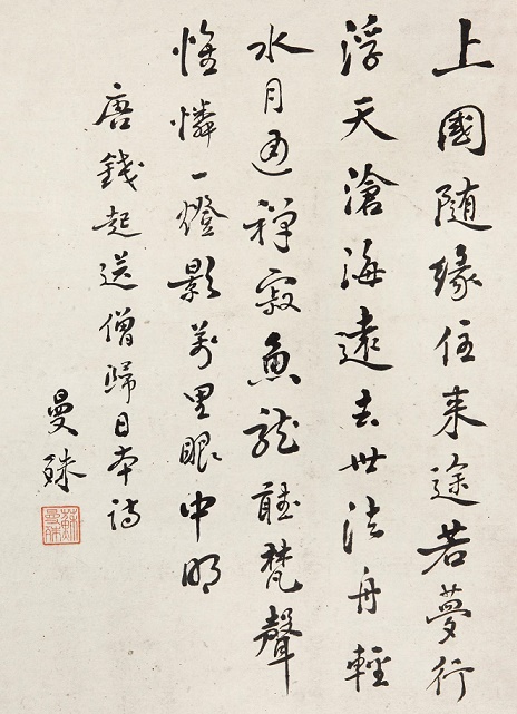 上国随缘住，来途若梦行。全诗意思及赏析