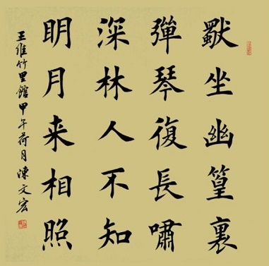 深林人不知，明月来相照。全诗意思及赏析