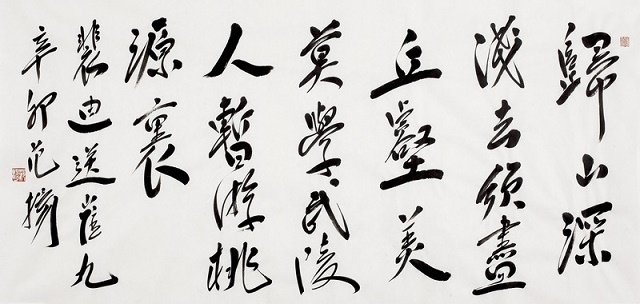 莫学武陵人，暂游桃源里。全诗意思及赏析