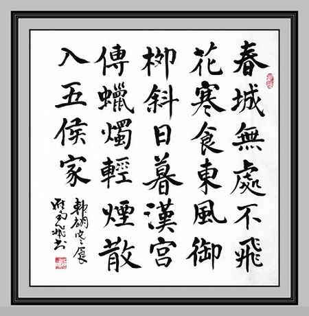 春城无处不飞花，寒食东风御柳斜。全诗意思及赏析