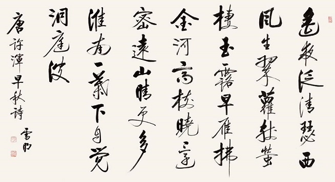 淮南一叶下，自觉洞庭波。全诗意思及赏析