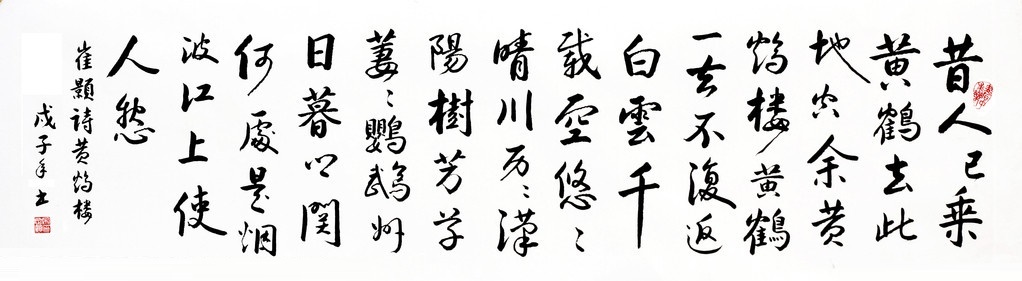 昔人已乘黄鹤去，此地空余黄鹤楼。全诗意思及赏析