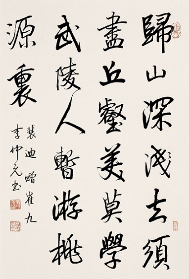 莫学武陵人，暂游桃源里。全诗意思及赏析