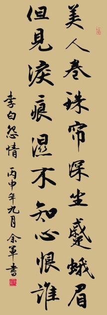 美人卷珠帘，深坐颦蛾眉。全诗意思及赏析