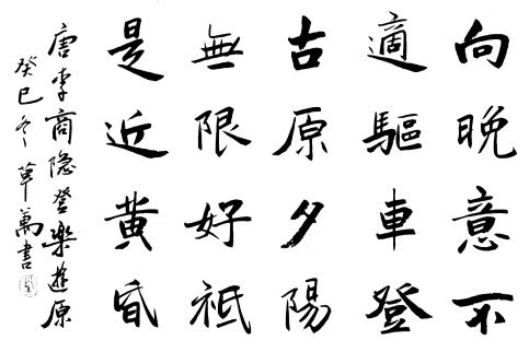 向晚意不适，驱车登古原。全诗意思及赏析